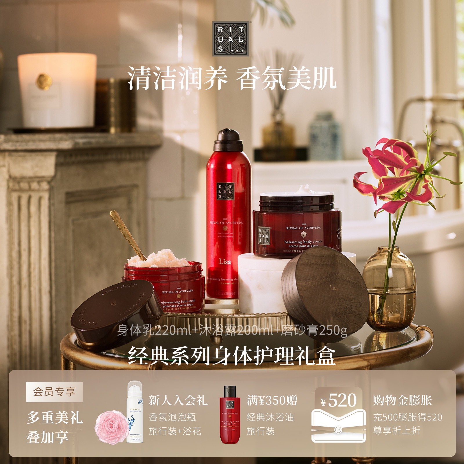 【中秋节礼物】Rituals洗护三部曲沐浴露身体乳磨砂膏礼盒留香图片
