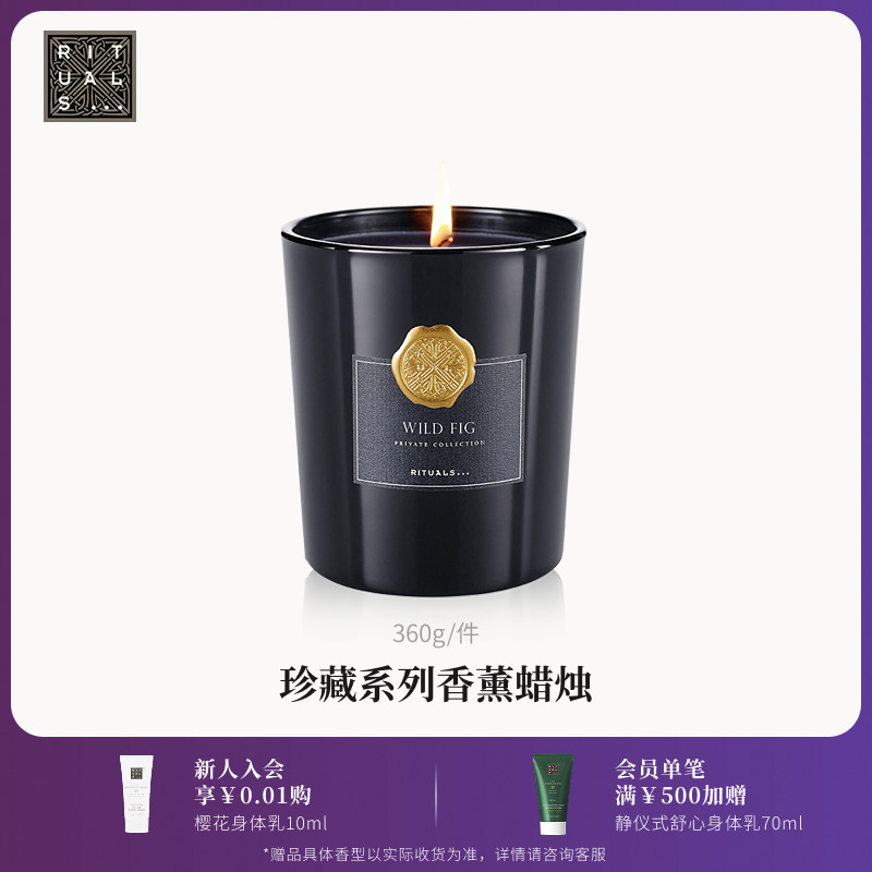 Rituals珍藏系列香氛蜡烛360g