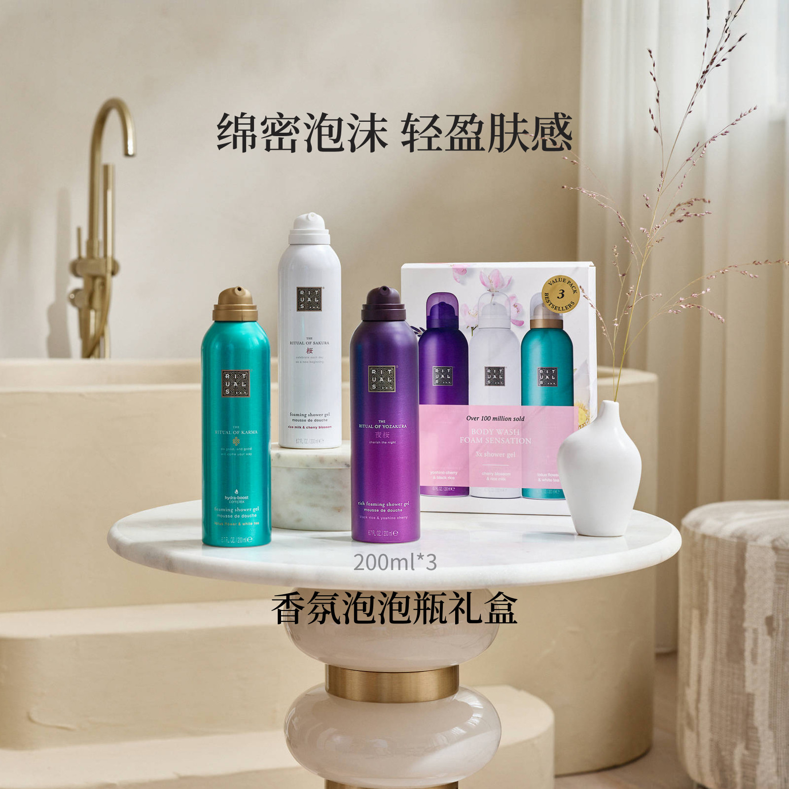 【u先测评专享】Rituals怡式香氛泡泡瓶发泡沐浴露礼盒装