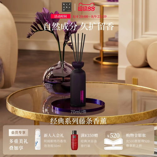 rituals无火藤条香薰官方正品