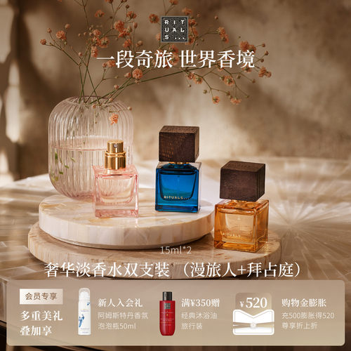 Rituals梦旅系列香水15ml