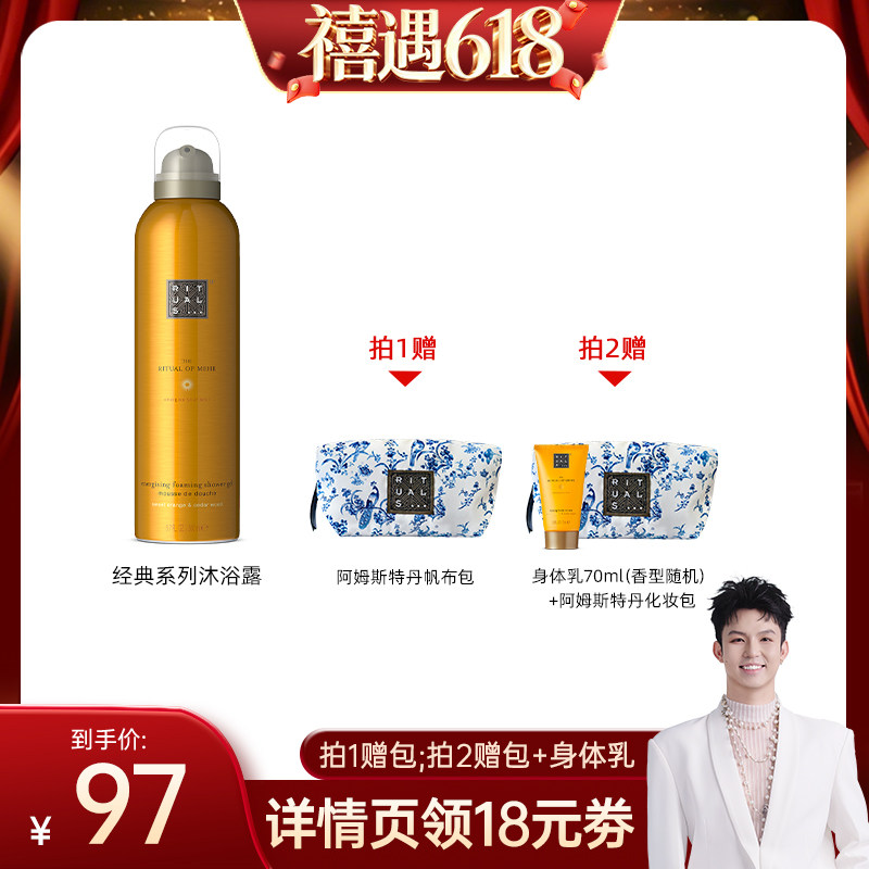【禧物社专属】Rituals怡式自发泡香氛奶泡沐浴露留香