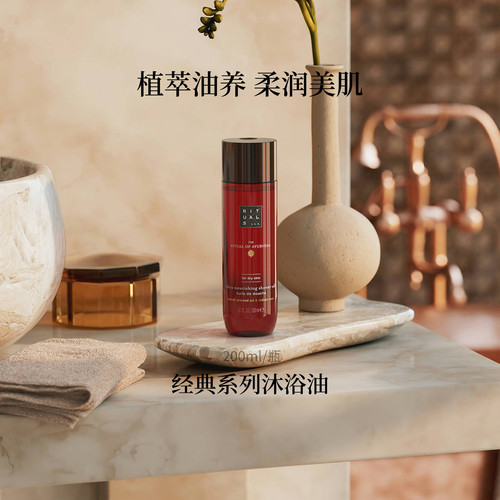Rituals沐浴油200ml留香不假滑
