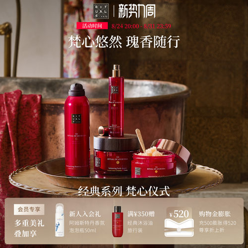 【教师节礼物】Rituals怡式梵心身体洗护居家车载香薰伴手礼物