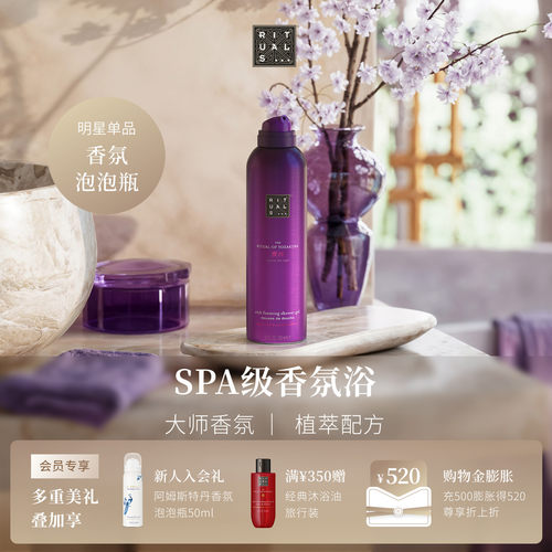 Rituals香氛沐浴露200ml