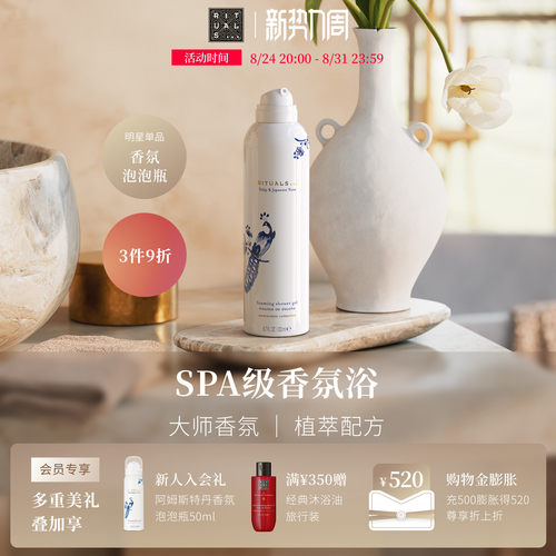 Rituals沐浴露200ml阿姆斯特丹