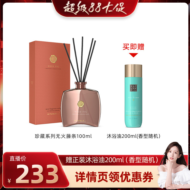 【晁然专属】Rituals无火藤条家居香薰香氛摆件室内100ml图片