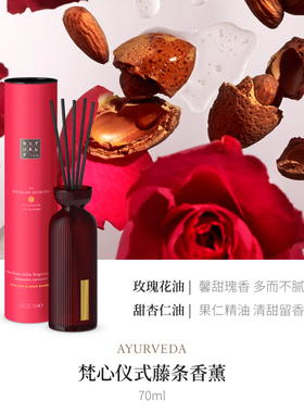 【U先测评专属】Rituals怡式梵心仪式玫瑰杏仁无火藤条70ml