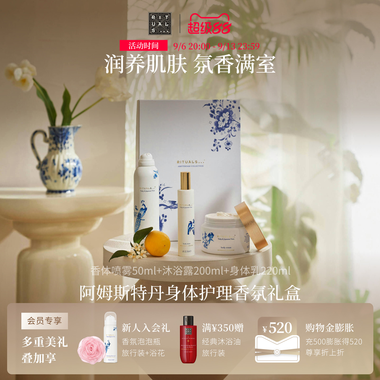 Rituals身体护理香氛礼盒图片