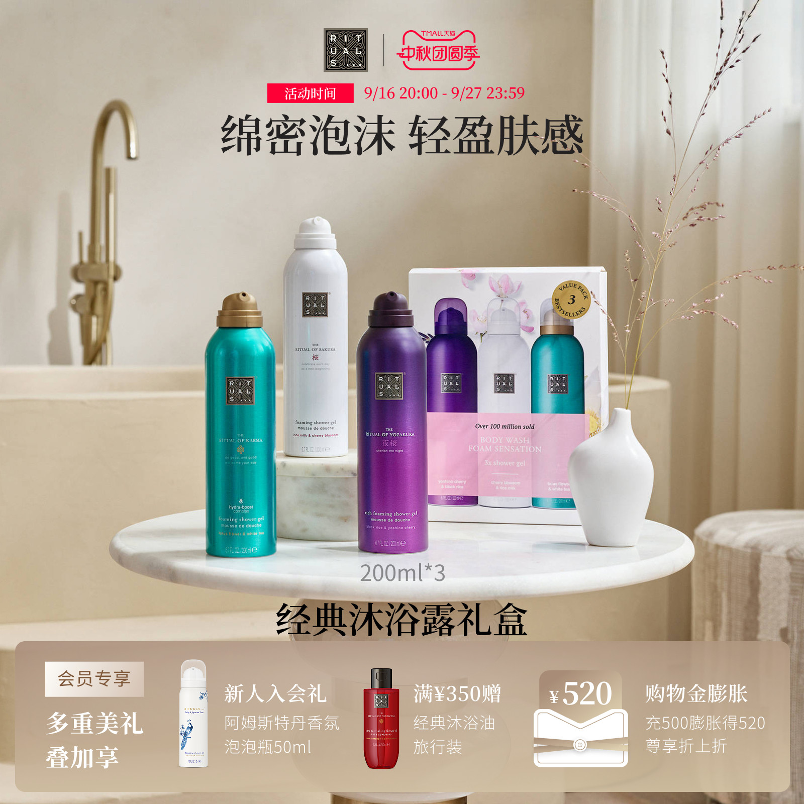 Rituals发泡奶泡沐浴露图片