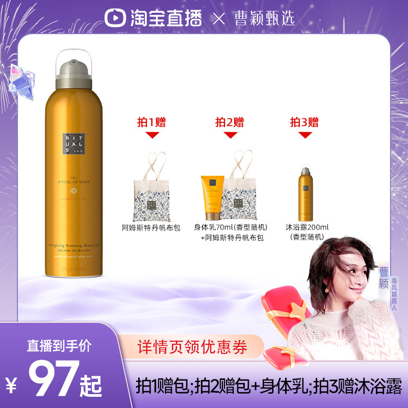 【曹颖专属】Rituals香氛泡泡瓶沐浴露留香