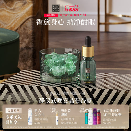 Rituals香薰精油晶石扩香