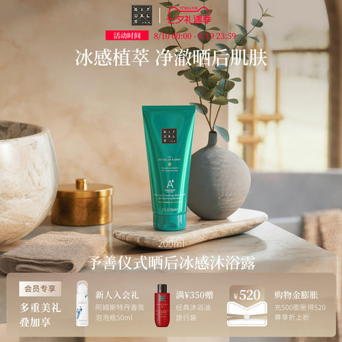 Rituals怡式凉感沐浴啫喱200ml