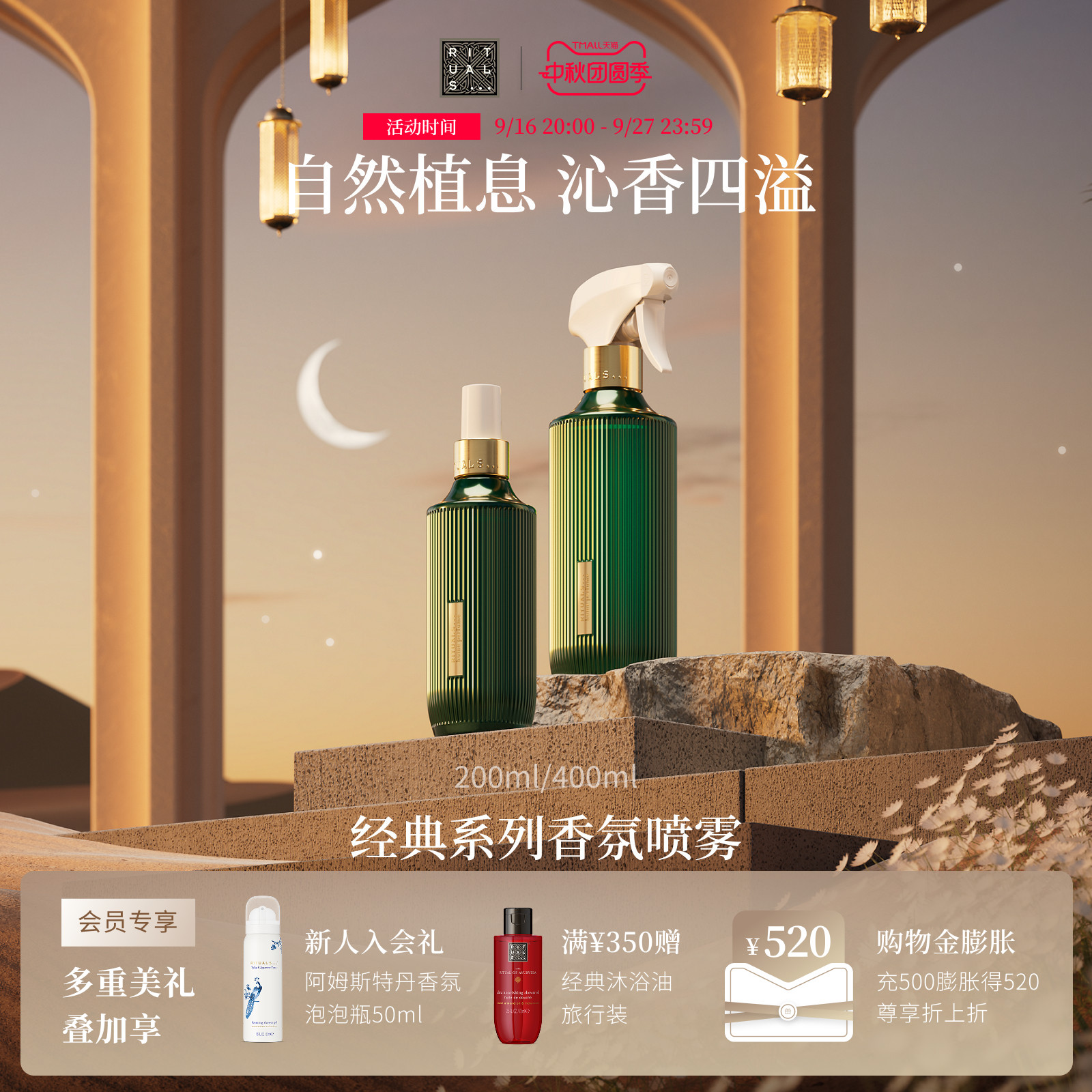 Rituals经典香薰香氛喷雾