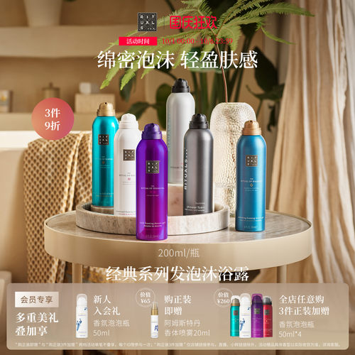 Rituals香氛沐浴露200ml