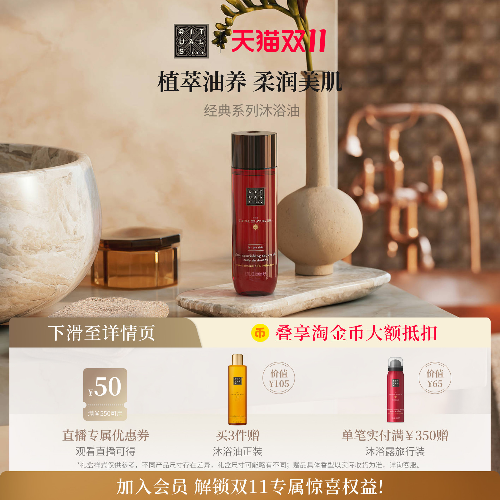 Rituals沐浴油200ml留香不假滑