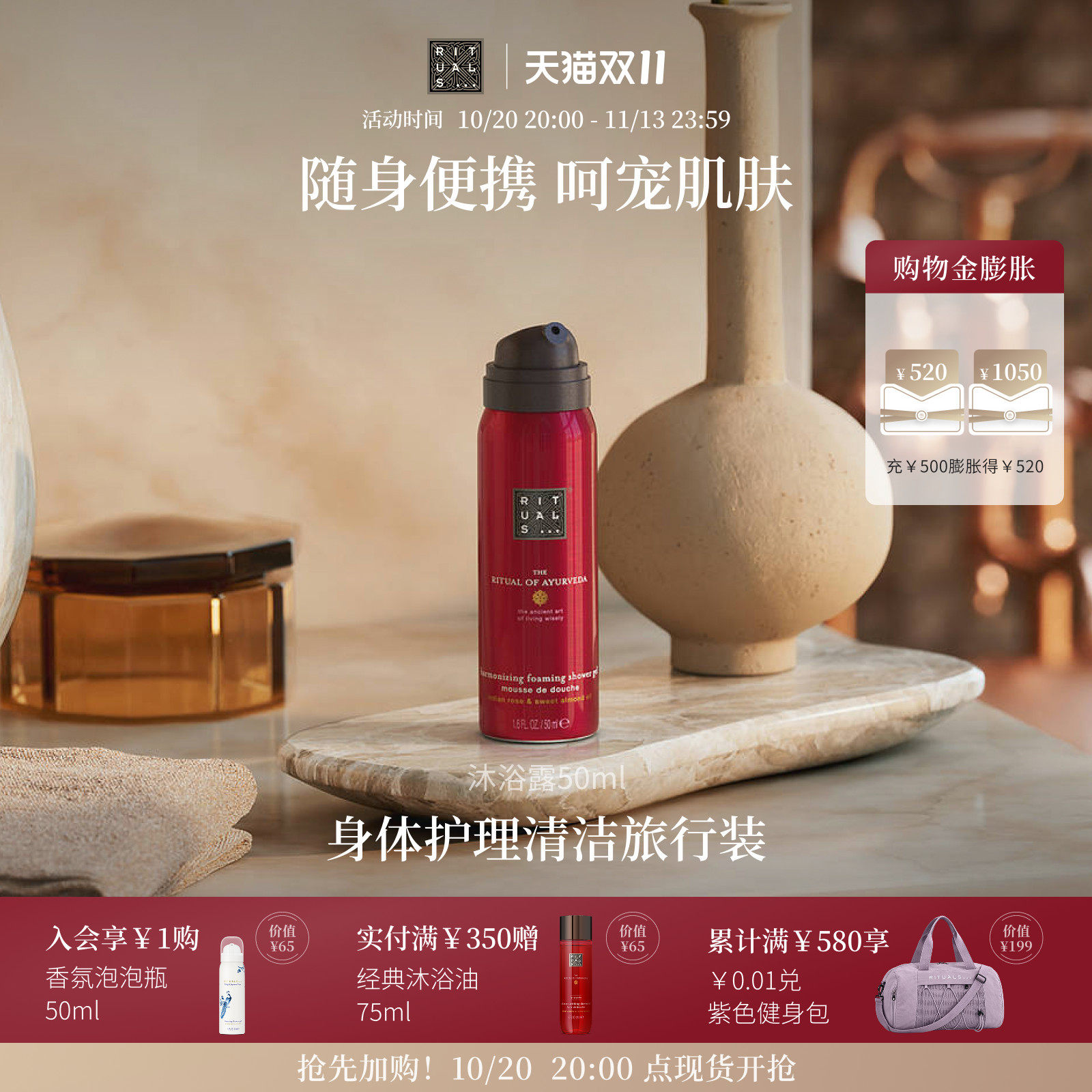 【双11即刻抢购】Rituals怡式身体乳沐浴露沐浴油便携旅行装试用