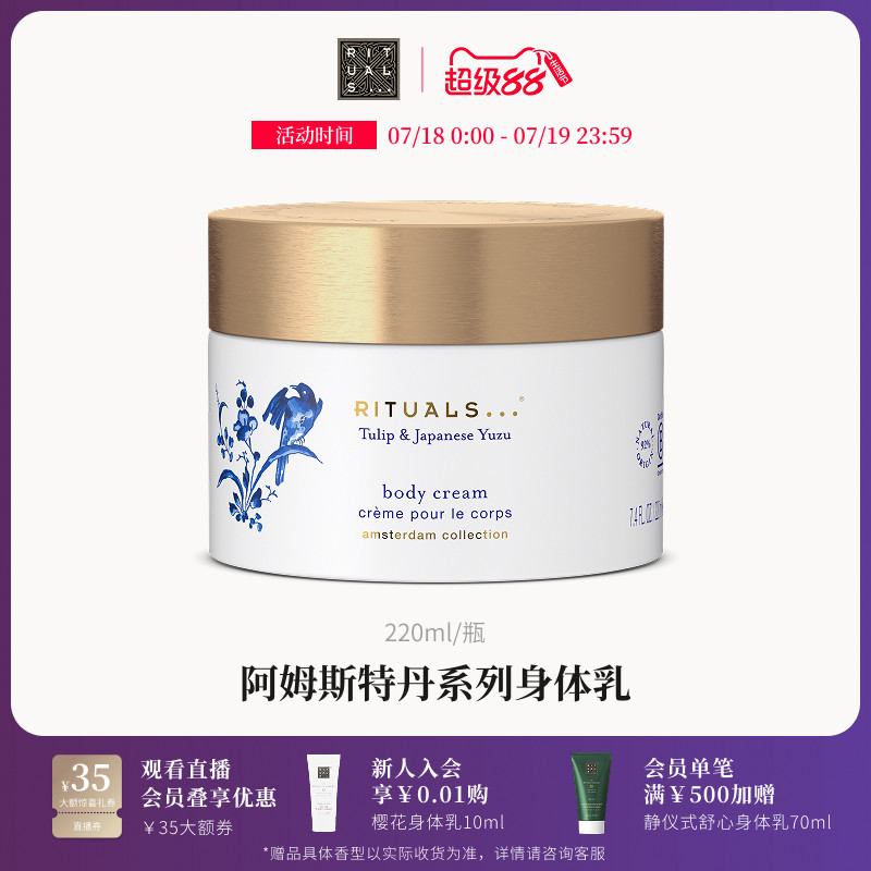 Rituals经典身体乳220ml