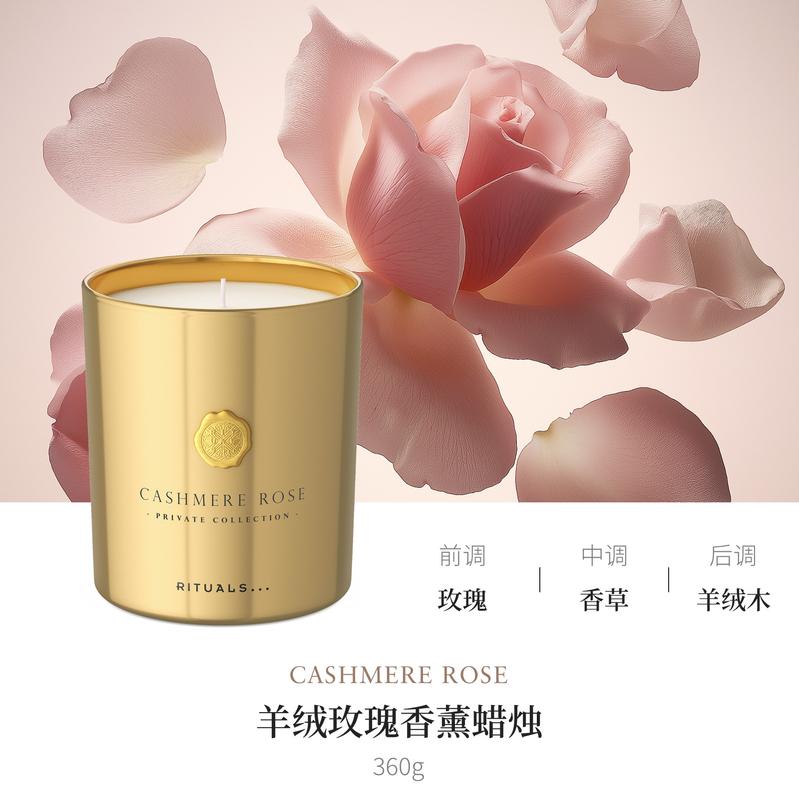 【U先测评】Rituals怡式羊绒玫瑰香薰蜡烛360g
