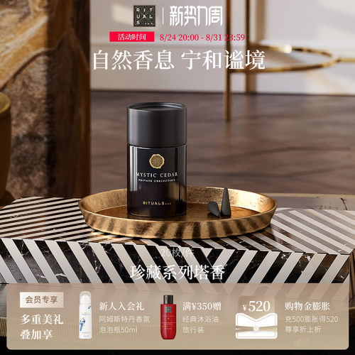 Rituals珍藏系列塔香留香