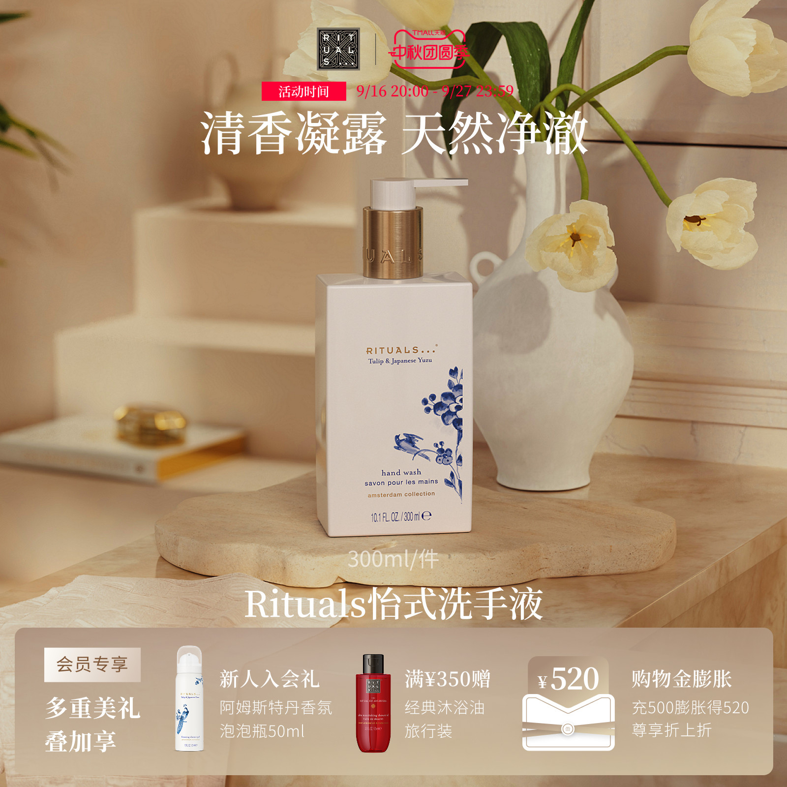 【新品上市】Rituals怡式洗手液300ml大容量持久留香好闻送人礼物