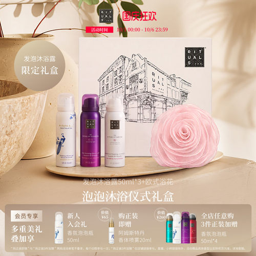 Rituals怡式浴室仪式感礼盒
