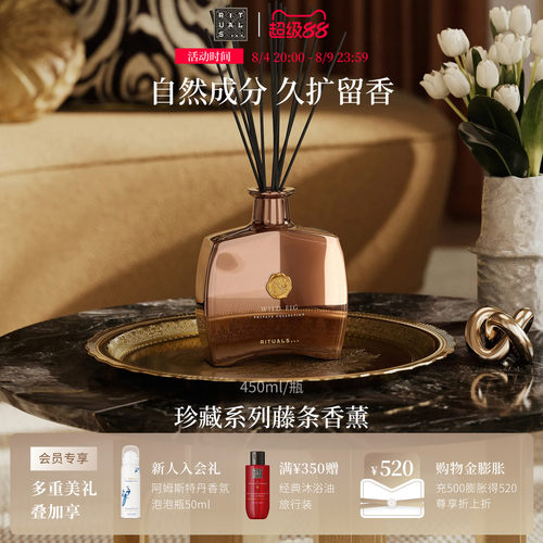 Rituals无火藤条香薰450ml