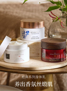 【交个朋友专属】Rituals怡式经典香氛身体乳220ml保湿留香