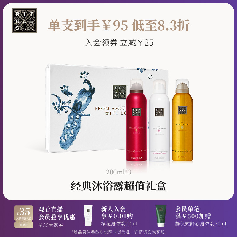 Rituals发泡沐浴露礼盒200ml*3