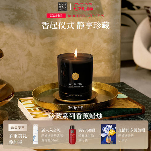 Rituals珍藏系列香氛蜡烛360g