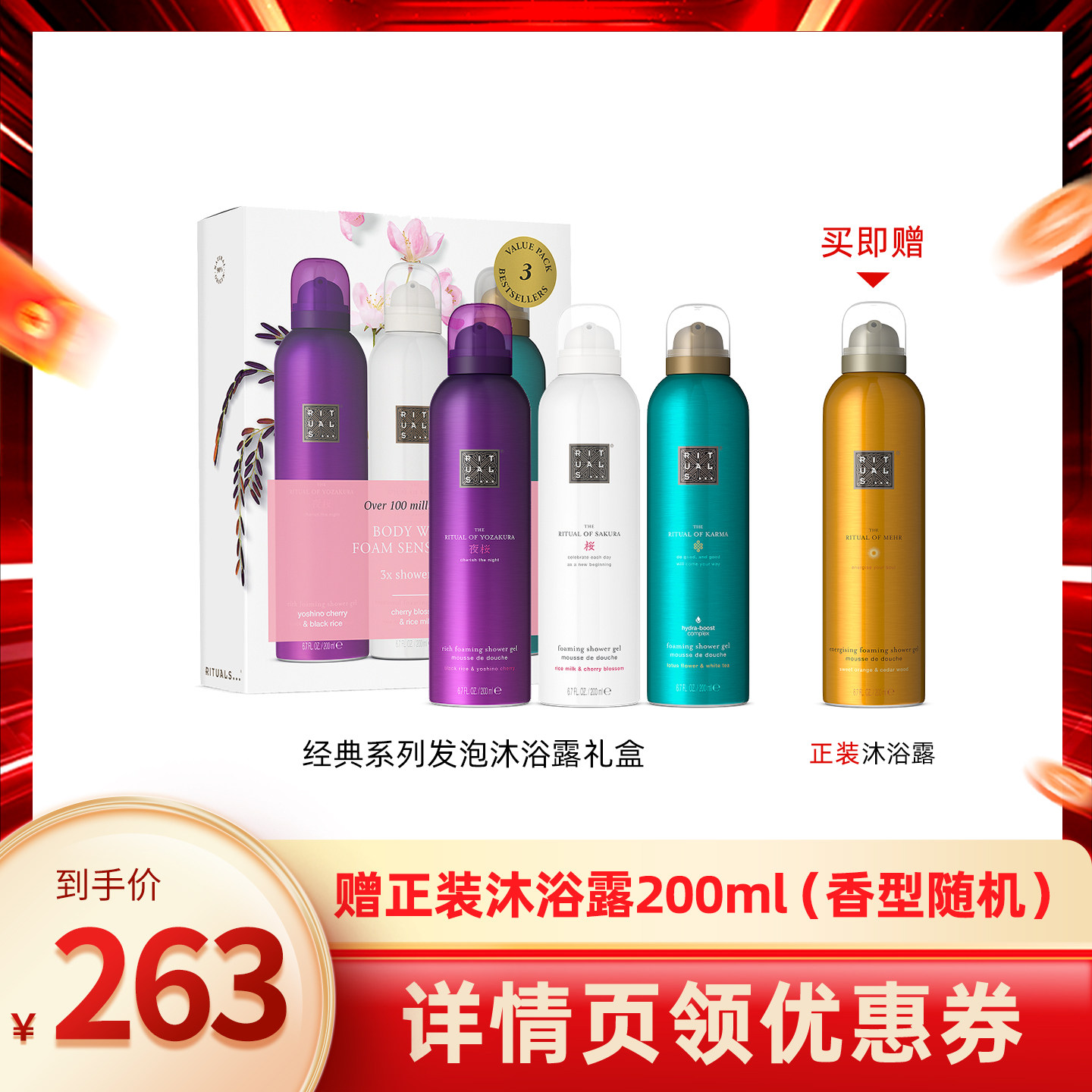 【达人专属】rituals经典香氛沐浴露自发奶泡清洁礼盒图片