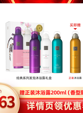 【达人专属】rituals经典香氛沐浴露自发奶泡清洁礼盒