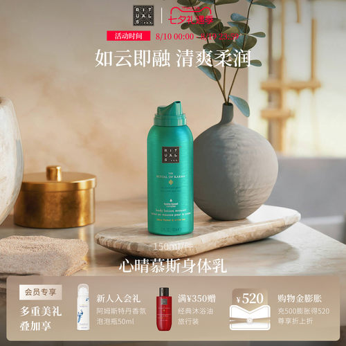 Rituals莲花白茶慕斯沐浴露礼盒