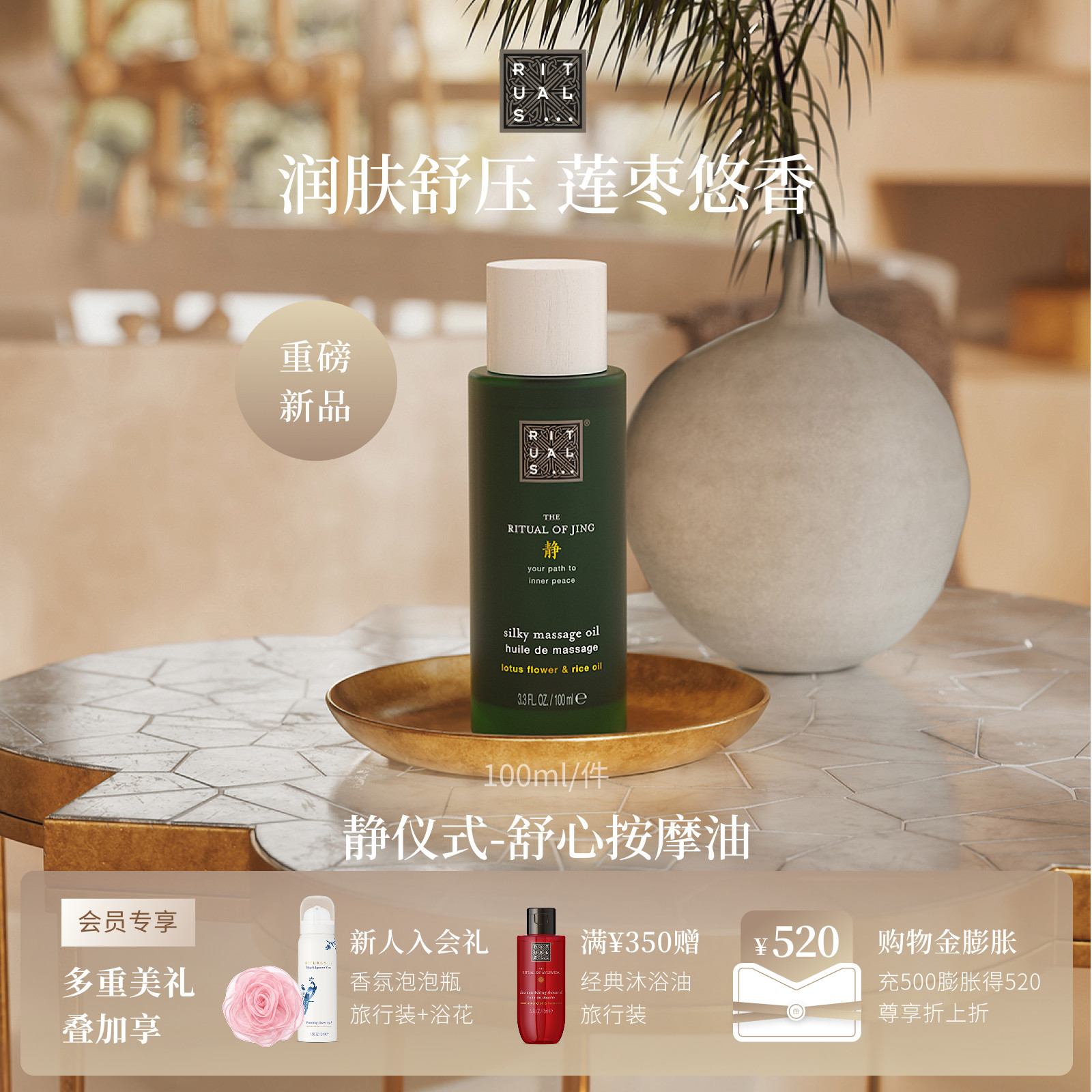 【新品上市】Rituals怡式静仪式舒心按摩油SPA润肤易推开好吸收