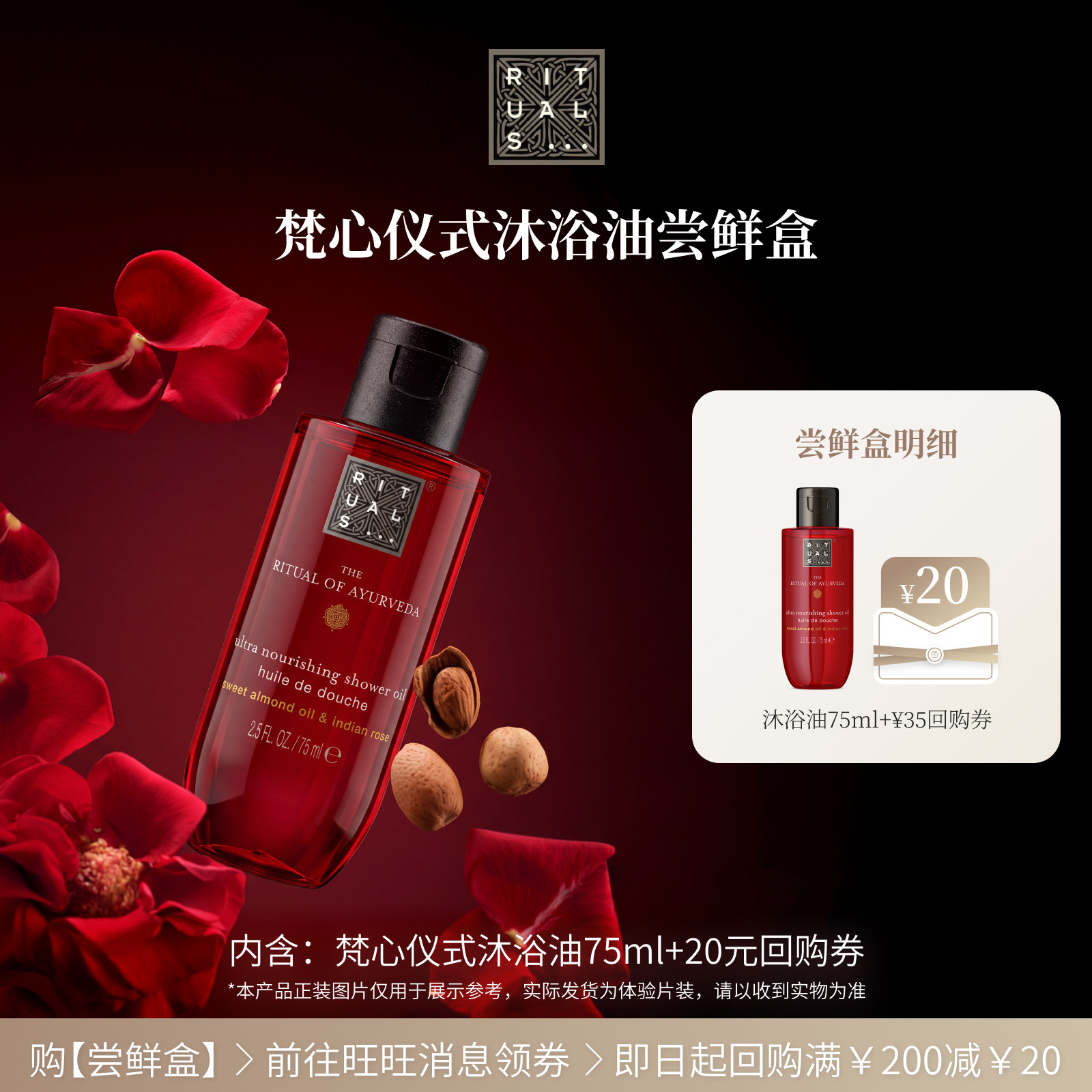 【U先试用】Rituals怡式沐浴油75ml卸防晒以油养肤留香不假滑