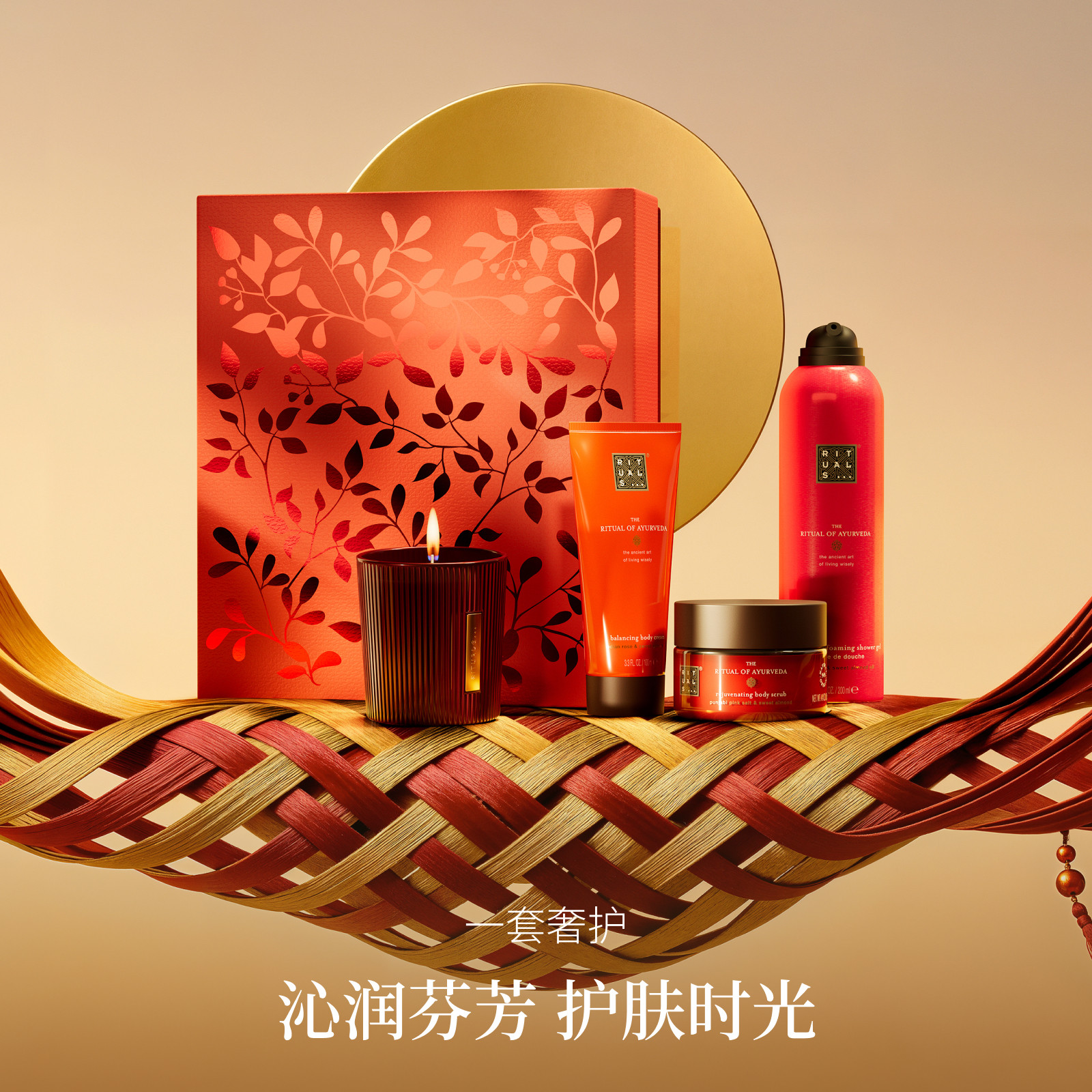 Rituals身体护理香氛礼盒图片