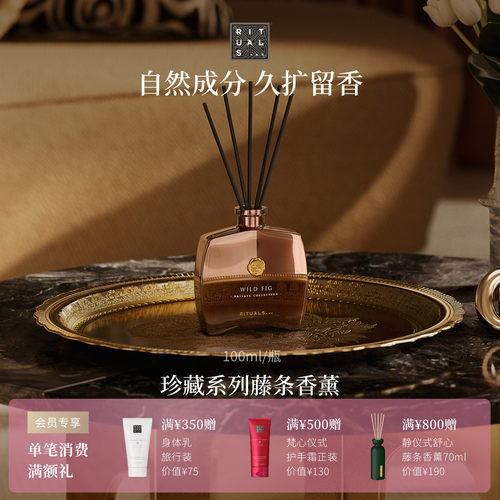 Rituals珍藏无火藤条香薰100ml