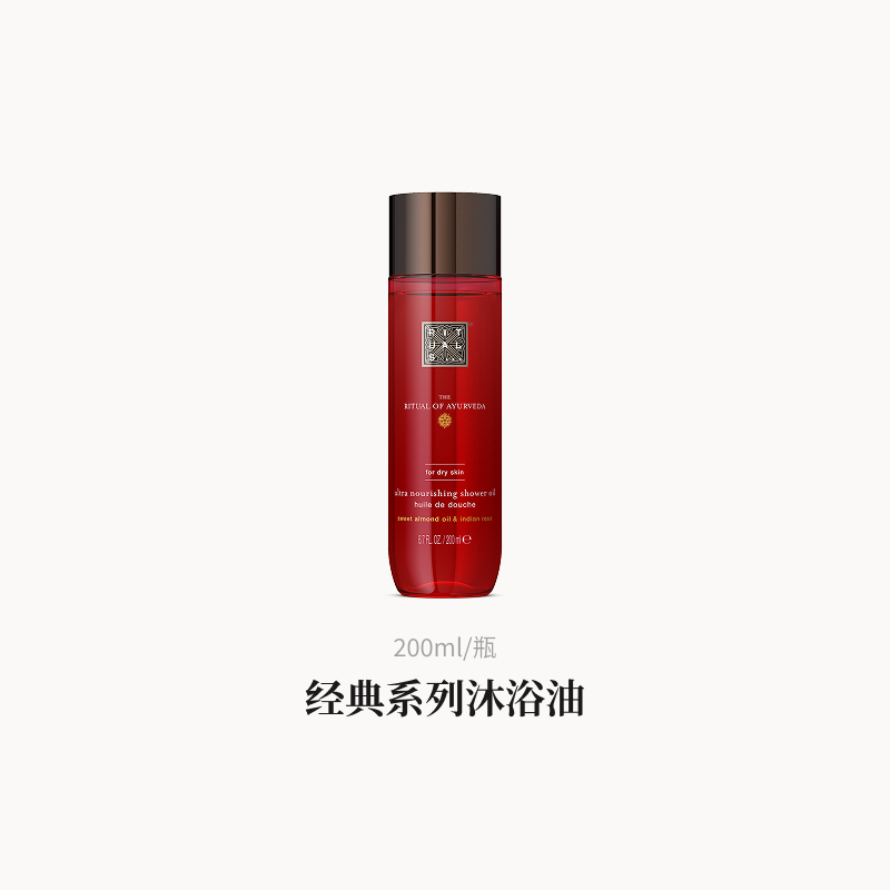 【一小时】Rituals怡式经典沐浴油200ml卸防晒