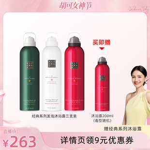 【胡可】 Rituals怡式香氛沐浴露礼盒