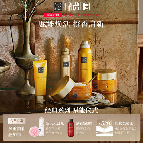 【教师节礼物】Rituals怡式赋能甜橙雪松身体洗护车载家用香薰