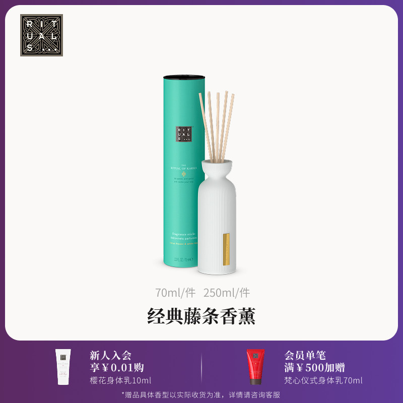 Rituals怡式经典无火藤条香薰摆件香氛持续扩香生日礼物室内家用