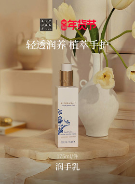 【新年礼物】Rituals怡式润手乳护手不粘腻长效滋润保湿防裂