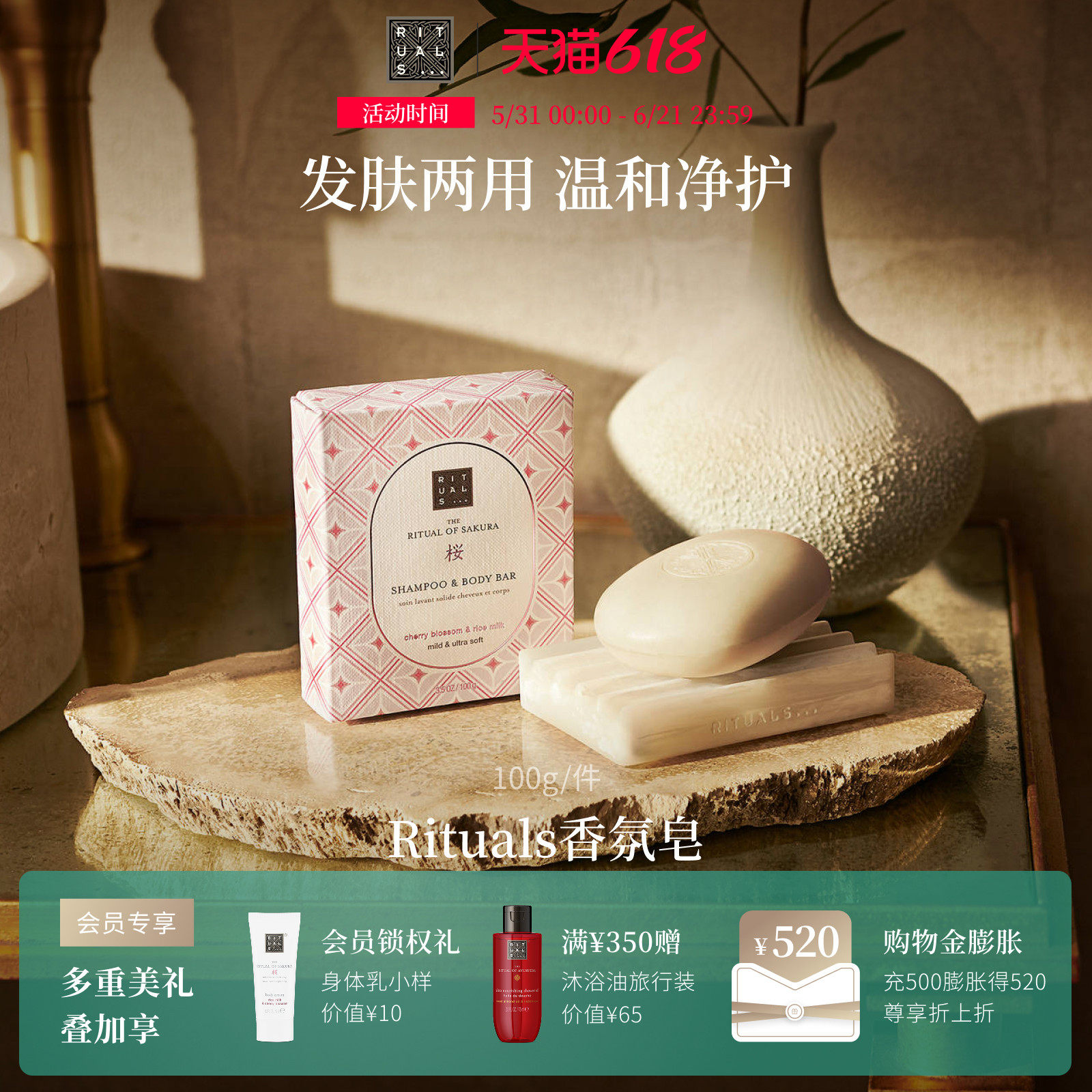 【618狂欢节】Rituals怡式香氛皂100g洗发沐浴两用温和清洁净
