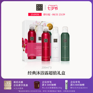 礼盒装 经典 香氛发泡沐浴露3支装 200ml 七夕礼物 Rituals怡式