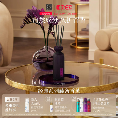 rituals无火藤条香薰官方正品