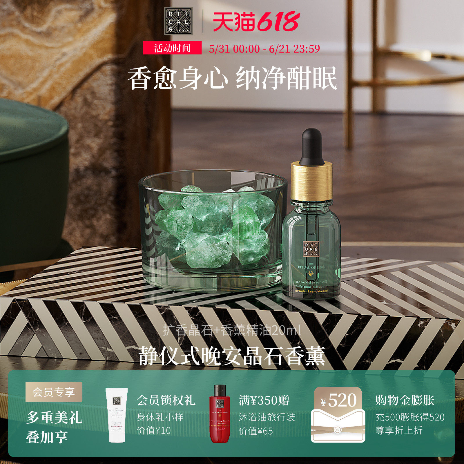 【618狂欢节】Rituals静仪式晚安晶石香薰扩香晶石香薰精油