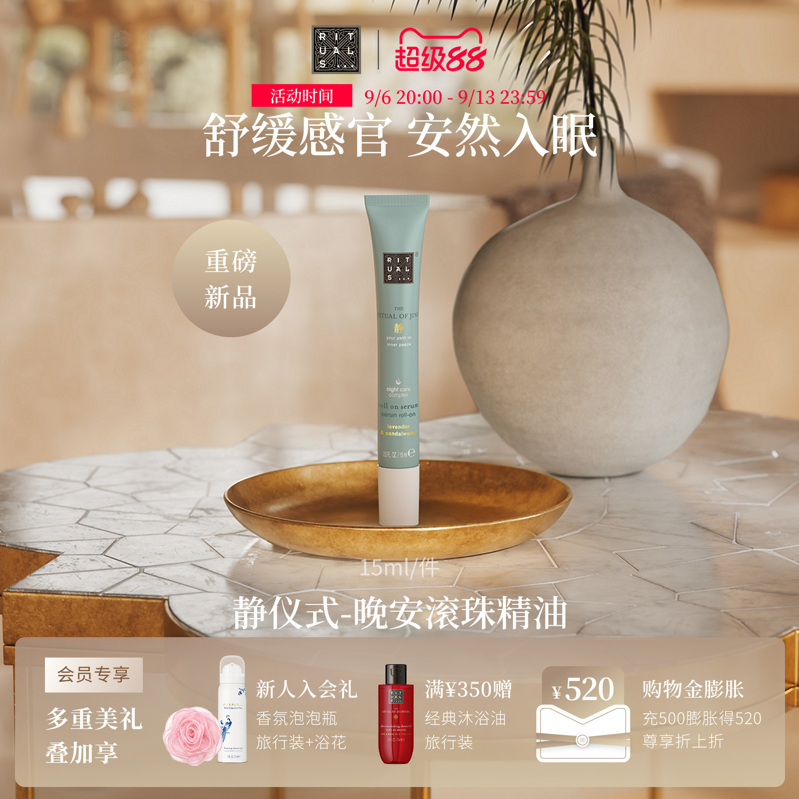 【新品上市】Rituals静仪式晚安滚珠精油植萃清润舒缓长效放松