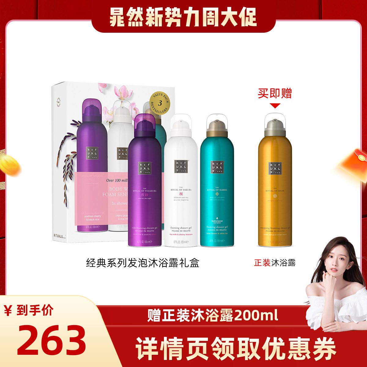 Rituals怡式经典香氛沐浴露