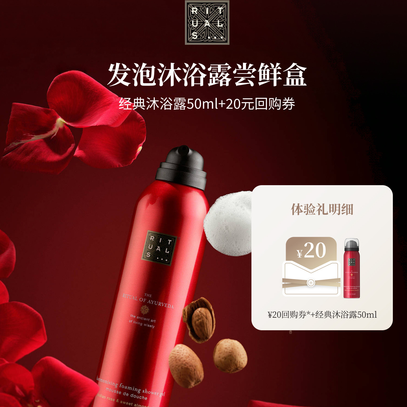 【U先】Rituals怡式梵心仪式发泡沐浴露50ml入仓派图片