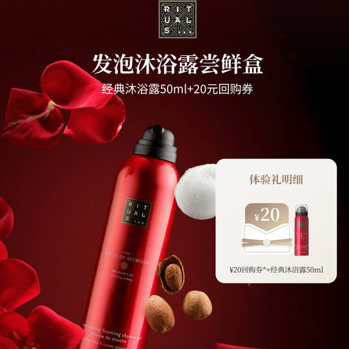 【U先】Rituals怡式梵心仪式发泡沐浴露50ml入仓派